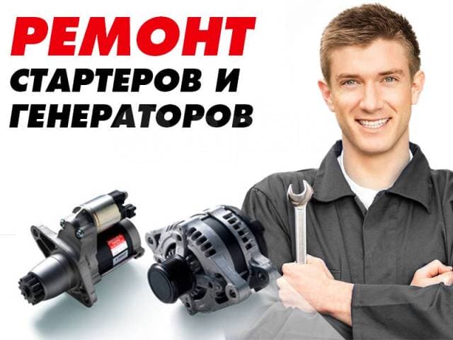 Заказать Ремонт стартеров в Могилеве